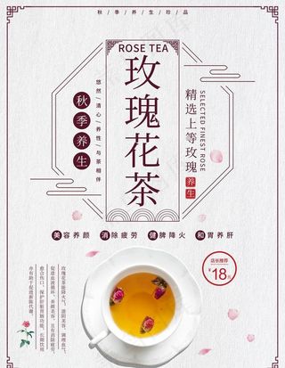 玫瑰花茶图片