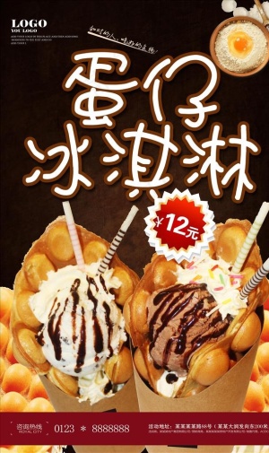 蛋仔冰淇淋海报图片