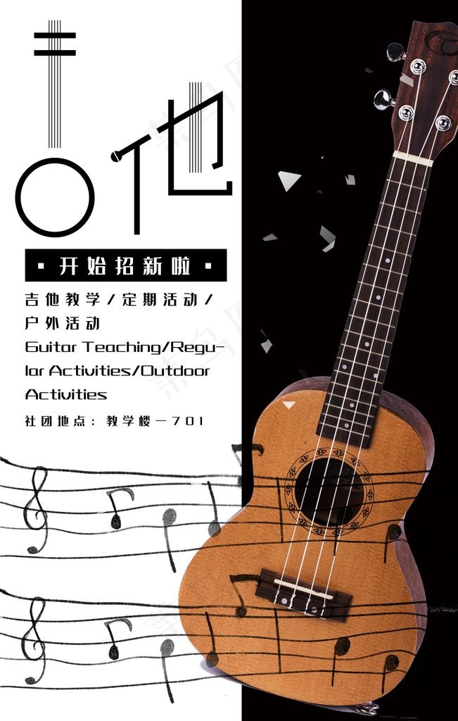 吉他社招新图片(3545X5315(DPI:72))psd模版下载