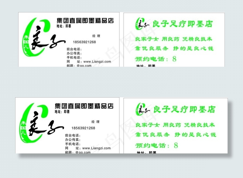 良子名片图片cdr矢量模版下载