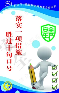 安全生产标语图片