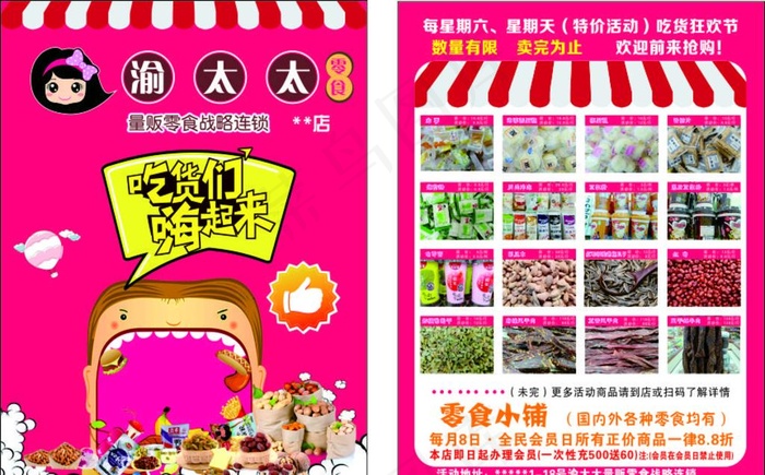 零食传单图片cdr矢量模版下载