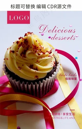 小蛋糕海报图片