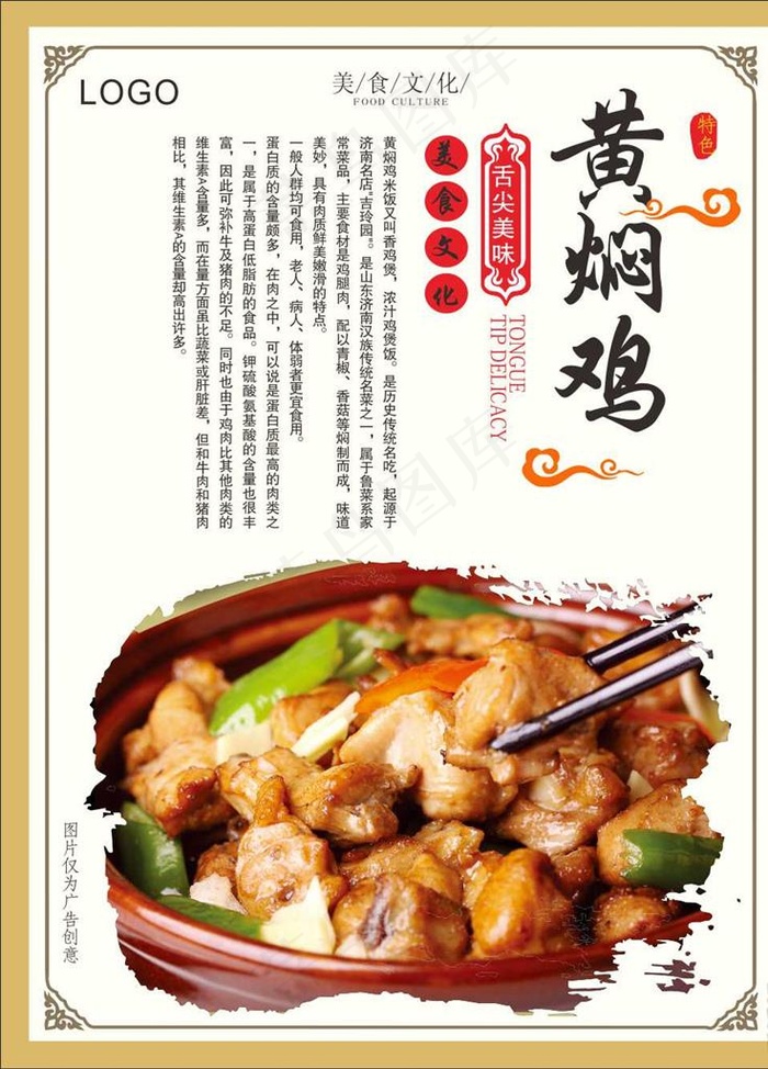 黄焖鸡餐饮海报素材图片cdr矢量模版下载