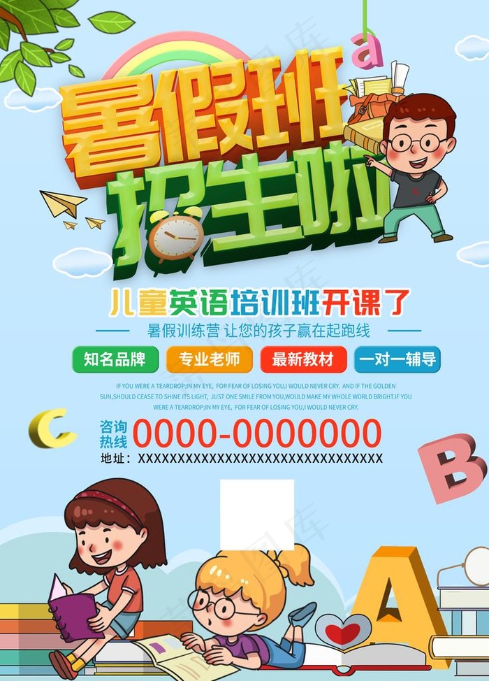 暑假招生海报图片