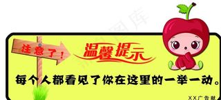 苹果温馨提示图片