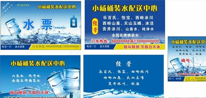 桶装水名片图片