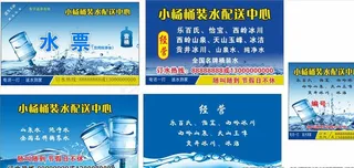 桶装水名片图片