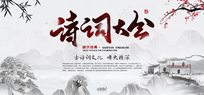 诗词大会图片(7086X3544(DPI:300))psd模版下载