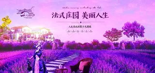 花园洋房房地产开发海报图片