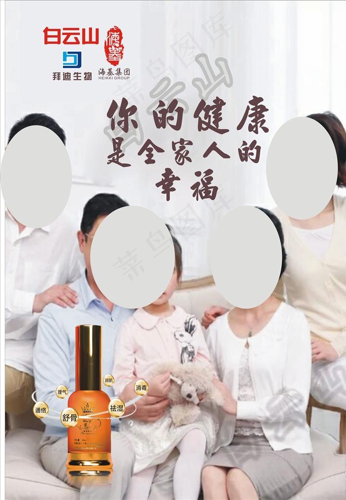 白云山精油全家人的健康图片