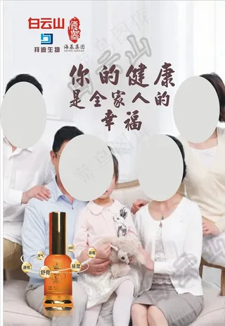 白云山精油全家人的健康图片