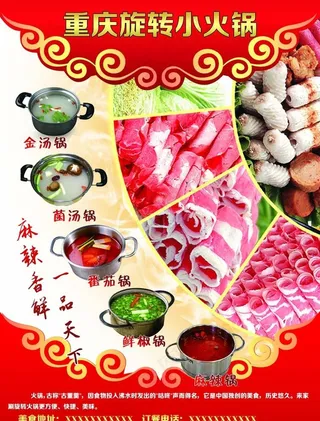 旋转火锅  火锅传单彩页图片