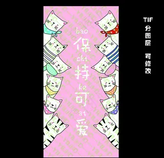 手机壳图案 猫咪 保持可爱图片