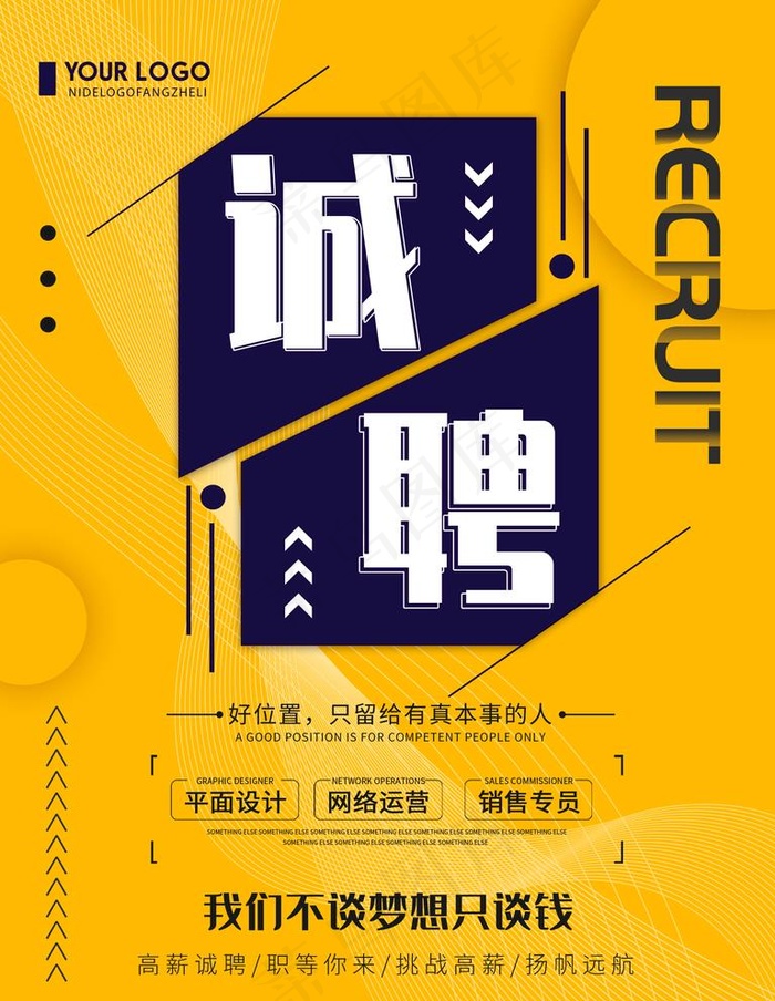 诚聘图片psd模版下载