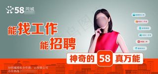 58同城网广告图片