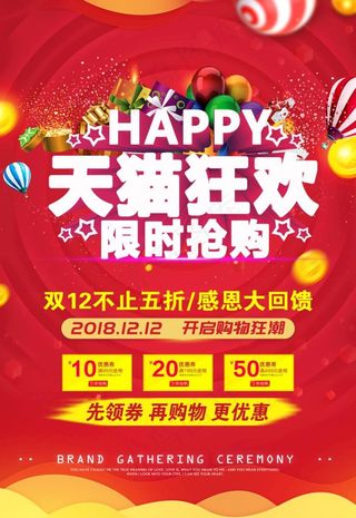 双11 双12购物节图片