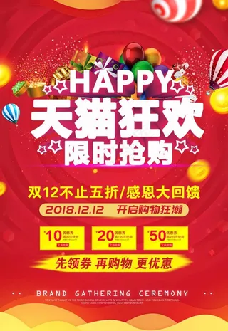 双11 双12购物节图片