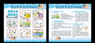 防溺水图片