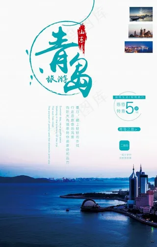 青岛图片