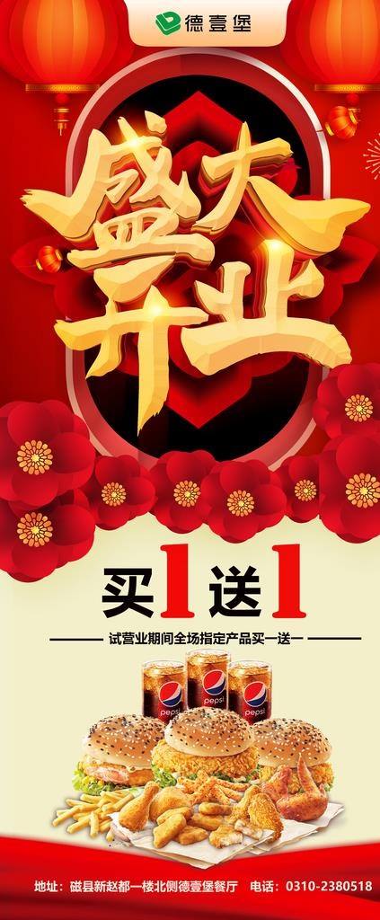 汉堡店开业展架图片(2268X5102(DPI:72))psd模版下载