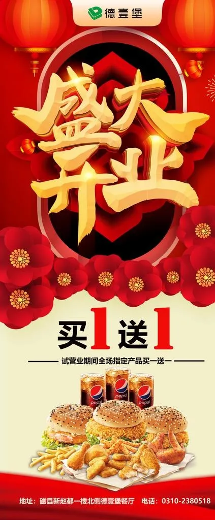 汉堡店开业展架图片(2268X5102(DPI:72))psd模版下载