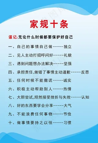 家规十条图片
