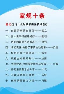 家规十条图片 家规十条图片