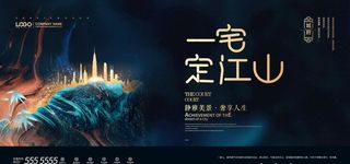 房地产展板图片