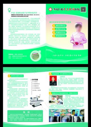 仁慈医院二折页图片
