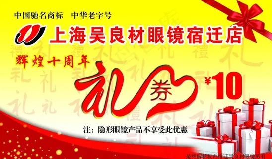 礼券图片 礼券图片