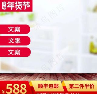 喜庆节日淘宝电商主图直通车图片