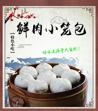 小笼菜鸟图库片