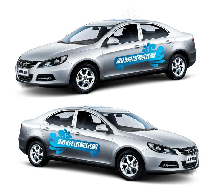 试乘试驾车贴图片