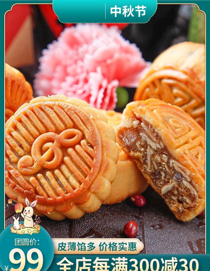 淘宝中秋主图模板750图片