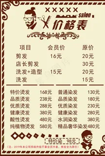 美发价格表图片