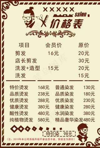 美发价格表图片