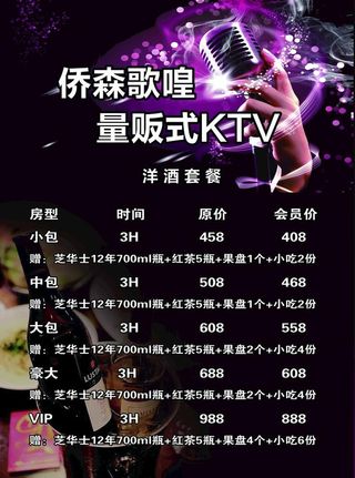 KTV酒水表图片