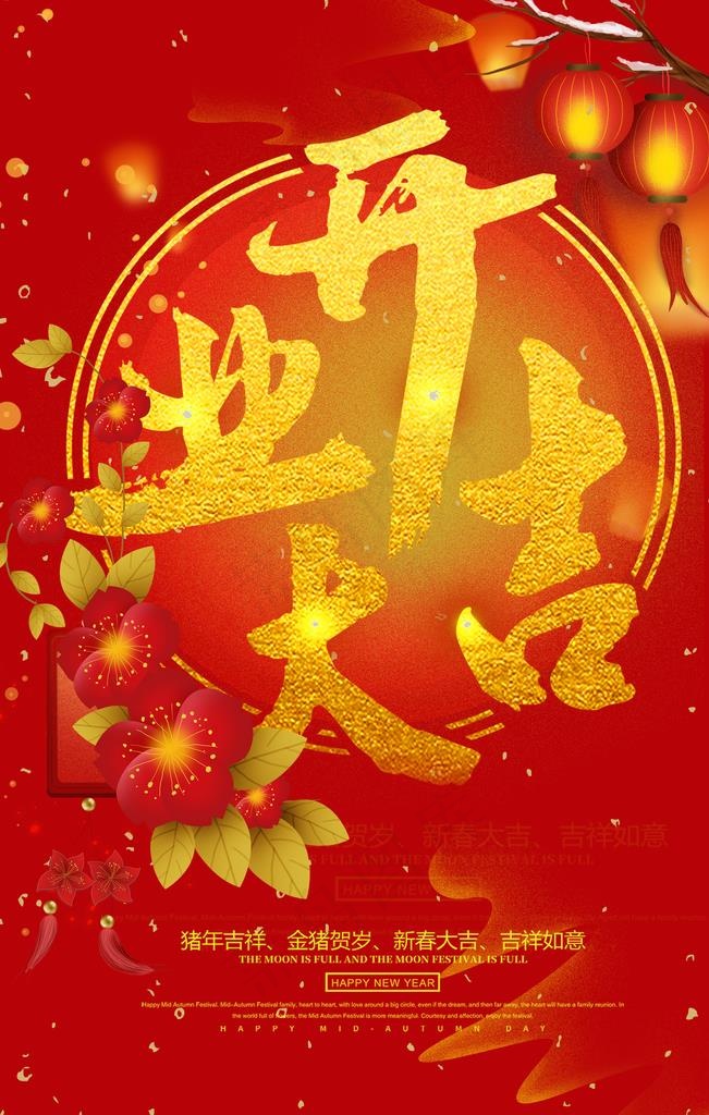 开业大吉图片(1772X2657(DPI:150))psd模版下载