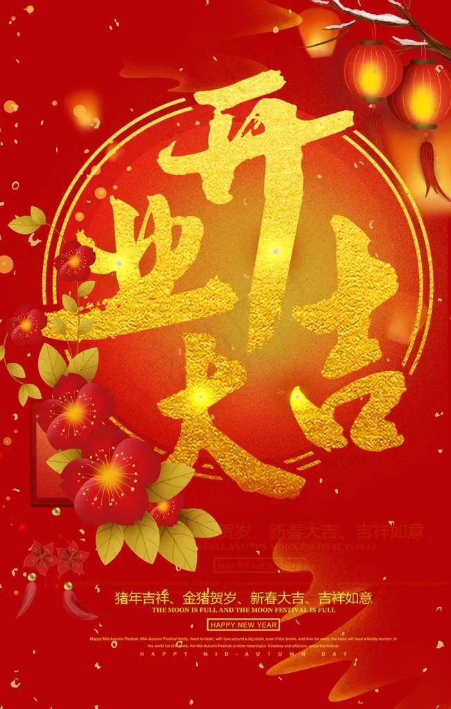 开业大吉图片(1772X2657(DPI:150))psd模版下载