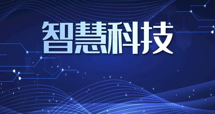 智慧科技图片psd模版下载
