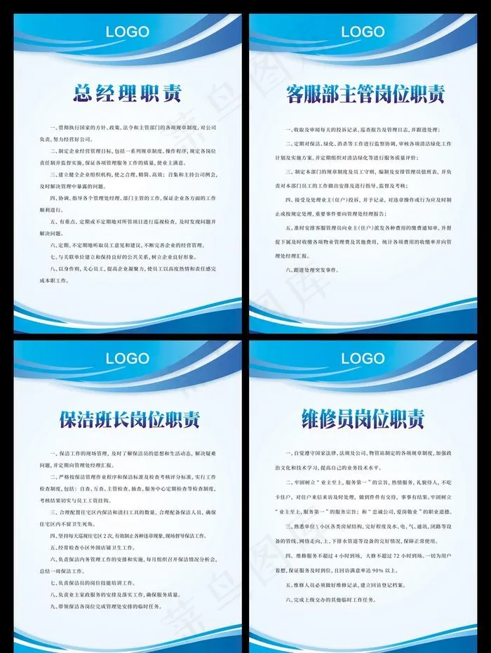 职责牌 制度牌图片(2953X4134(DPI:150))psd模版下载