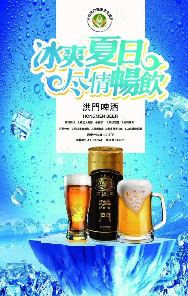 洪门啤酒  啤酒广告  灯箱图片(1701X2551(DPI:72))psd模版下载