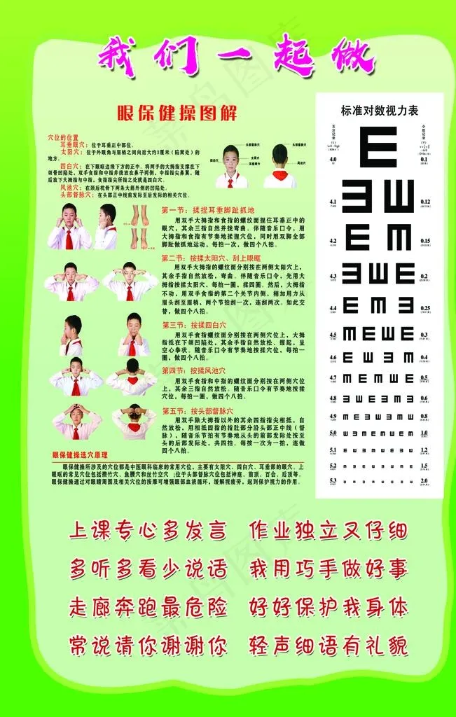 眼保健操图片(1701X2551(DPI:72))psd模版下载