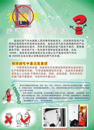 直排式热水器的危害图片