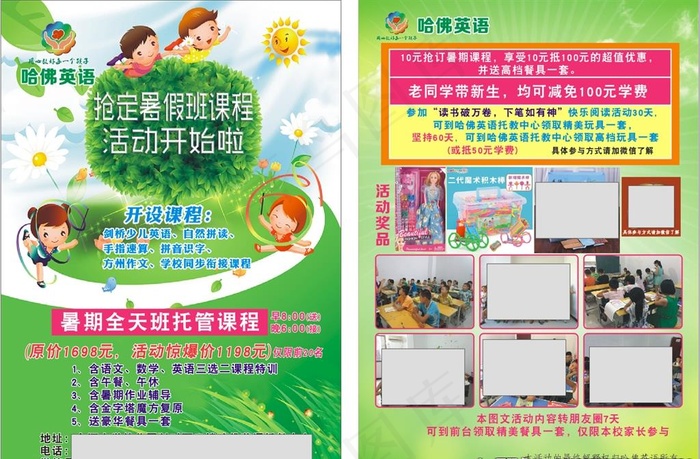 暑假班招生传单图片cdr矢量模版下载