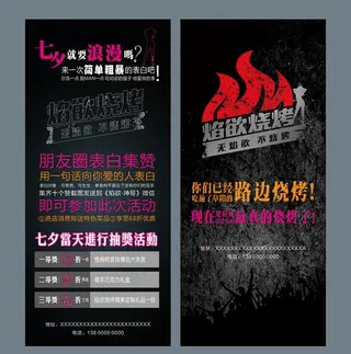 焰欲烧烤展架图片