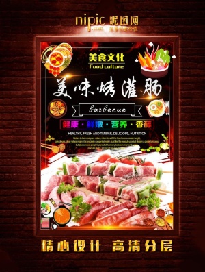 烤灌肠图片