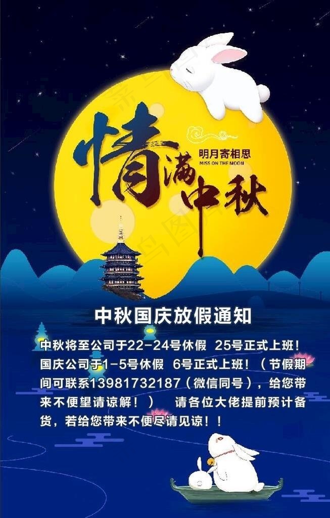 2018中秋放假通知图片