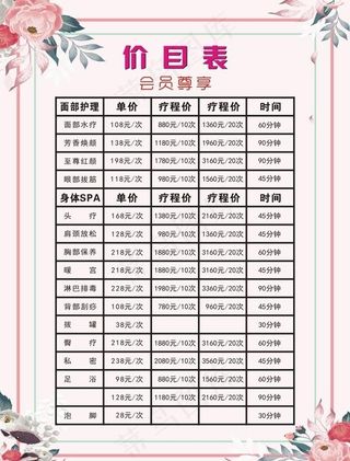 价目表图片